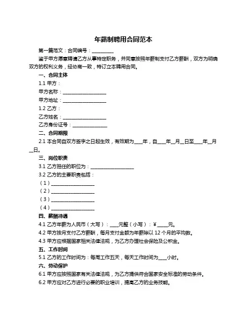 年薪制聘用合同范本