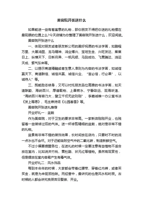 美容院开张送什么