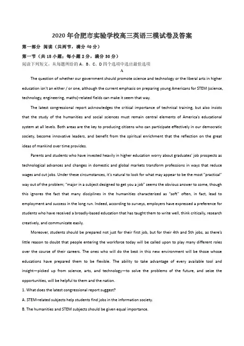 2020年合肥市实验学校高三英语三模试卷及答案