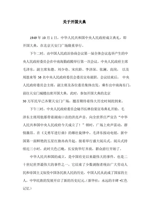 关于开国大典