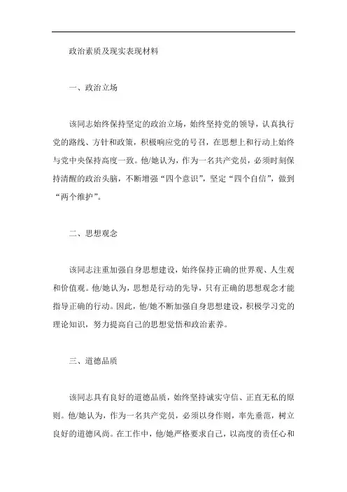 政治素质及现实表现材料