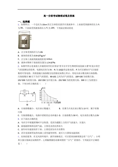 高一分班考试物理试卷及答案
