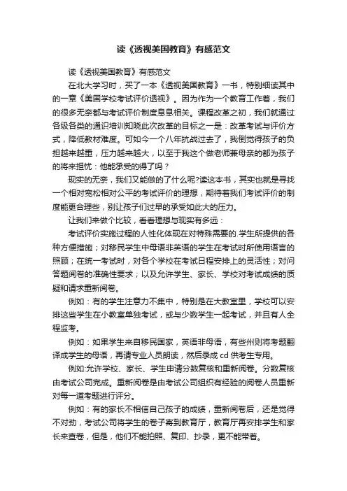 读《透视美国教育》有感范文