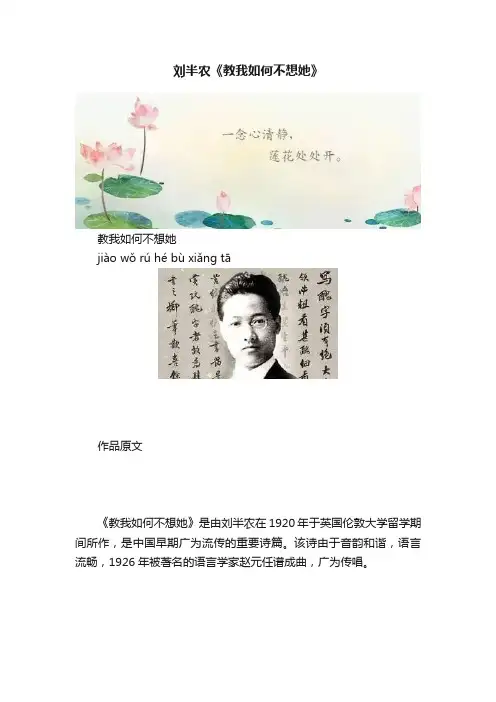 刘半农《教我如何不想她》