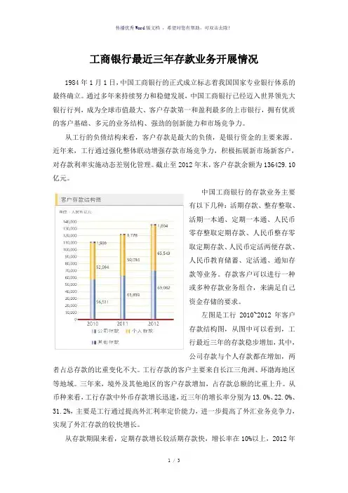 工商银行最近三年存款业务开展情况
