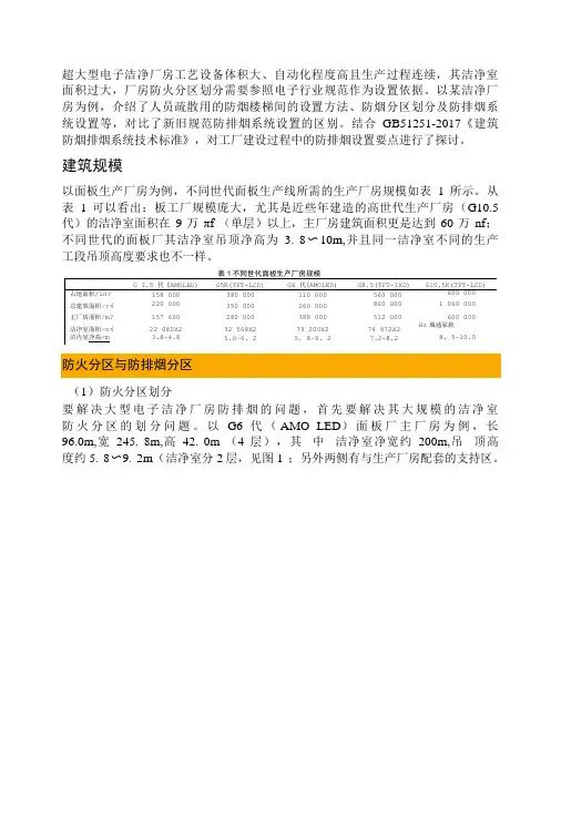 超大型电子洁净厂房的防排烟系统设计
