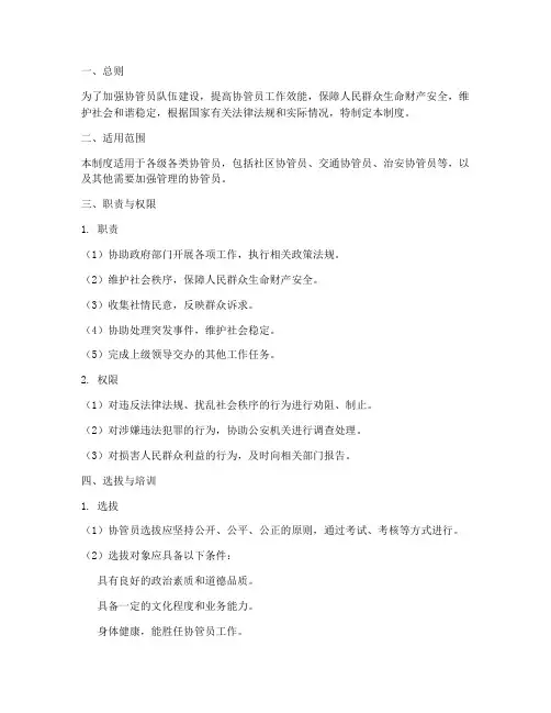 加强协管员工作管理制度