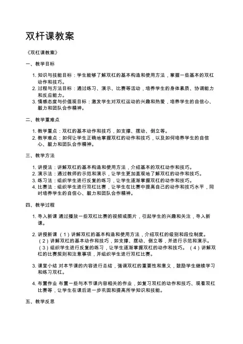 双杆课教案