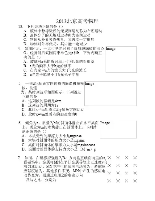 2013北京高考物理试题高清含答案
