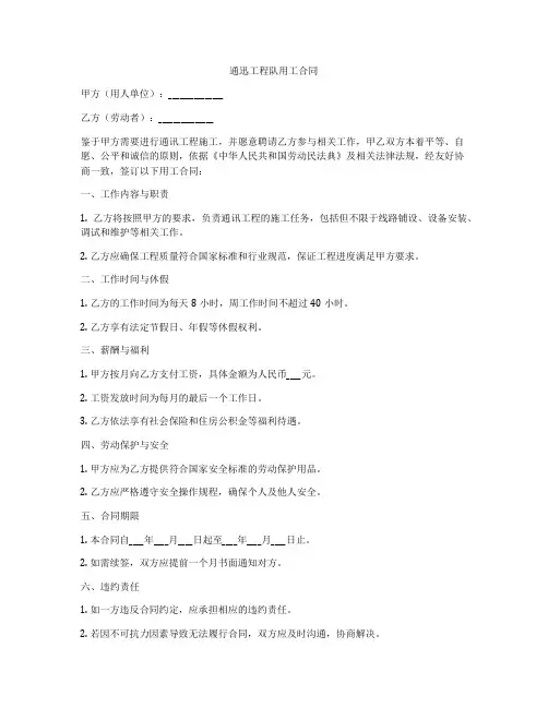通迅工程队用工合同