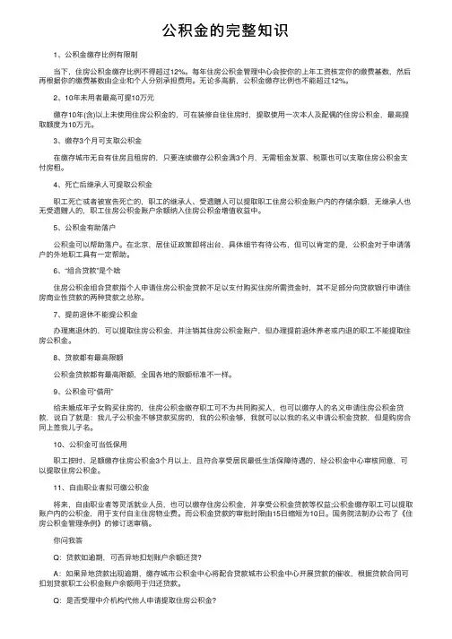 公积金的完整知识