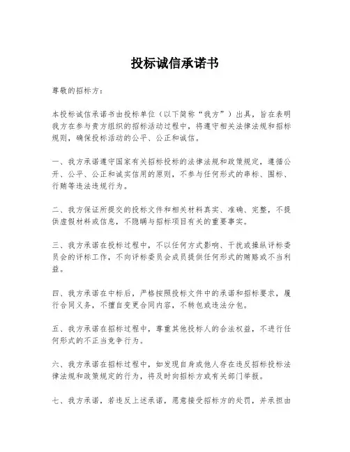投标诚信承诺书