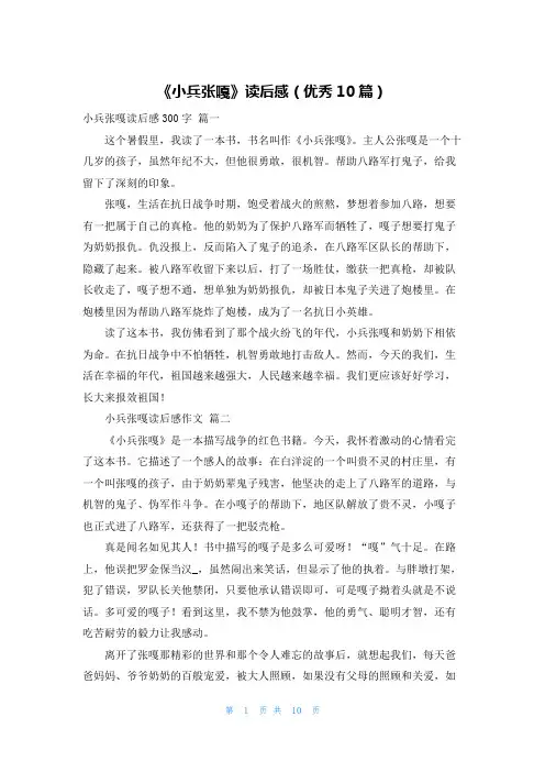 《小兵张嘎》读后感(优秀10篇)