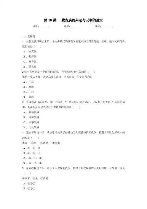 第10课 蒙古族的兴起与元朝的建立同步练习 (含答案) 部编版七年级历史下册