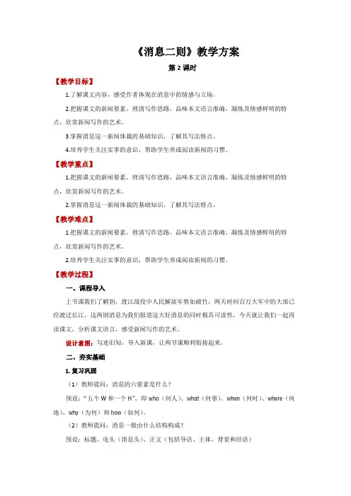 第1课《消息二则》教学设计