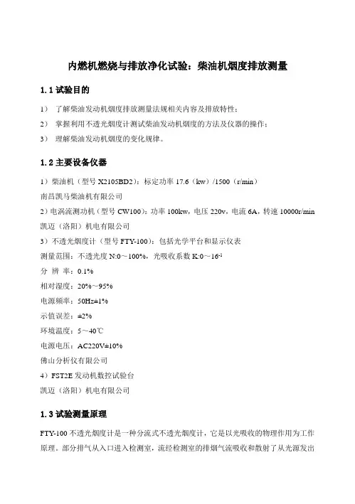 试验参考：柴油机烟度排放测量