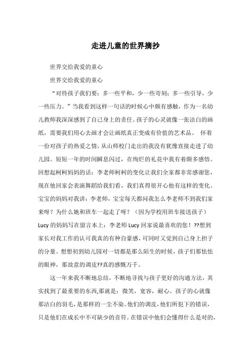 走进儿童的世界摘抄