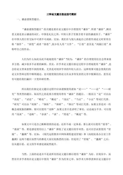 三种论文题目拟定技巧简析