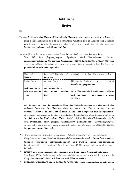 (完整版)当代大学德语第四册答案12单元