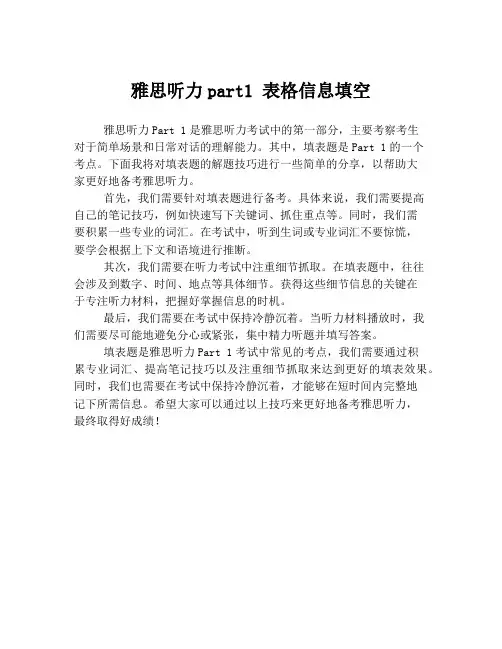 雅思听力part1 表格信息填空