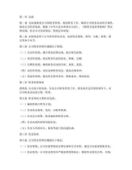 期货公司的财务管理制度