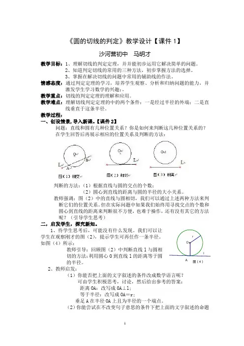 圆的切线的判定(教案)2