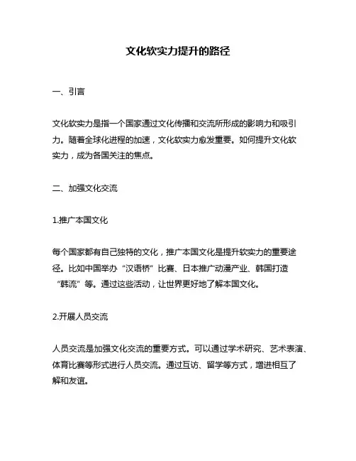文化软实力提升的路径