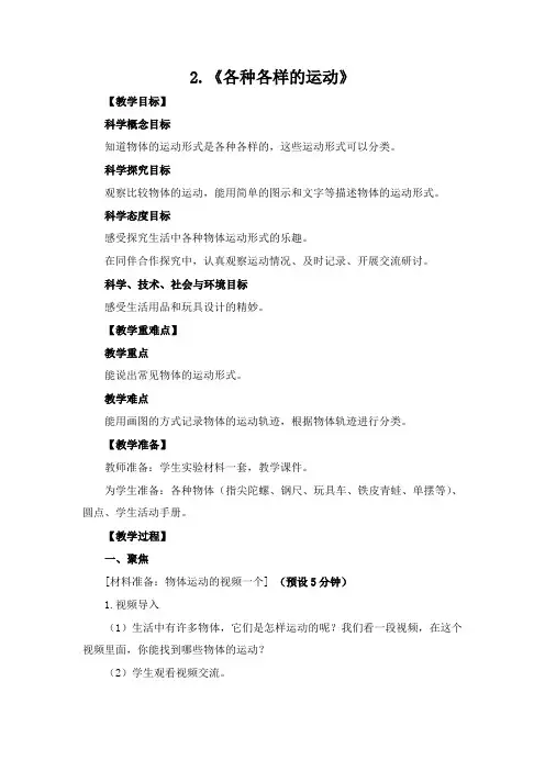 新教科版三年级科学下册1-2《各种各样的运动》教案定稿