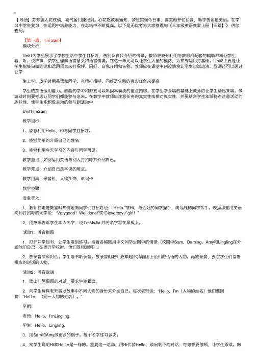 三年级英语教案上册【三篇】