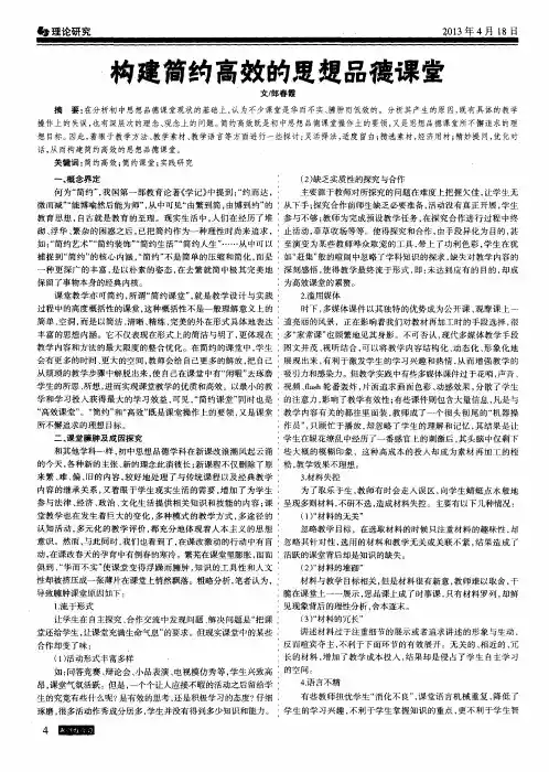 构建简约高效的思想品德课堂