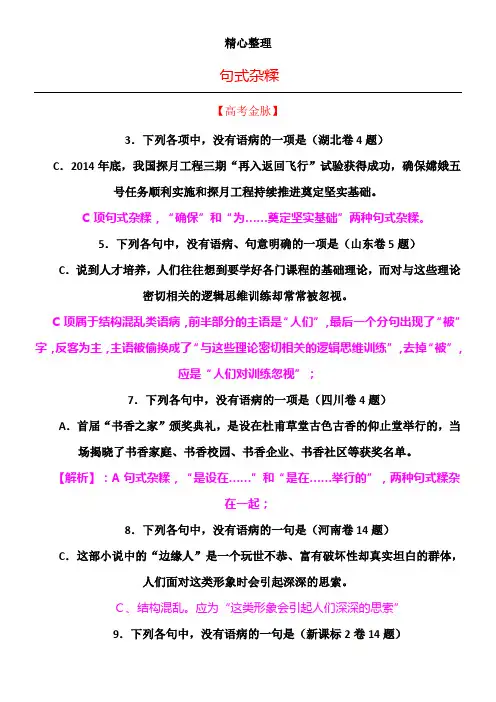 病句——句式杂糅(解析版)
