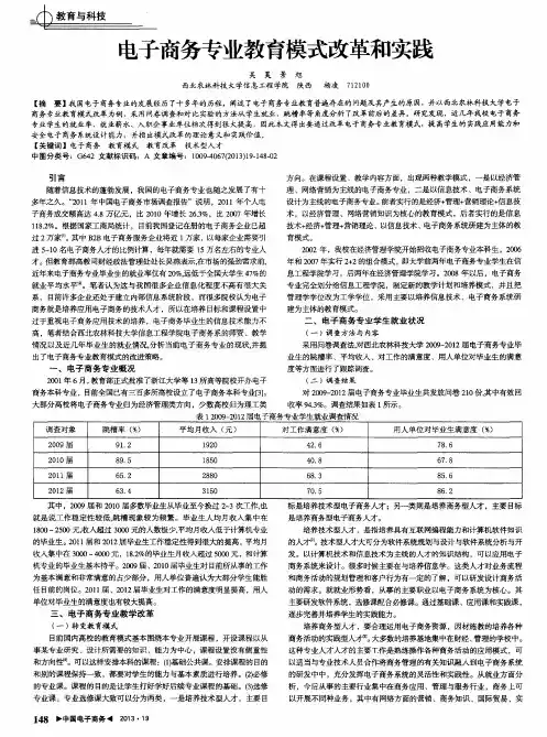电子商务专业教育模式改革和实践