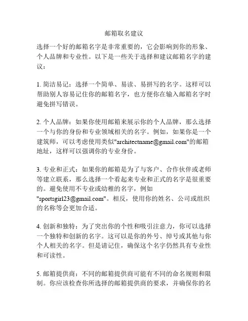 邮箱取名建议