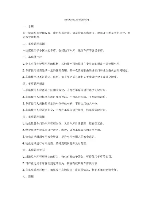 物业对车库管理制度