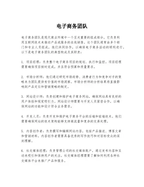 电子商务团队
