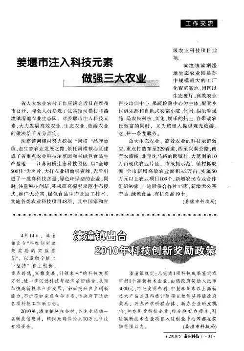 姜堰市注入科技元素做强三大农业
