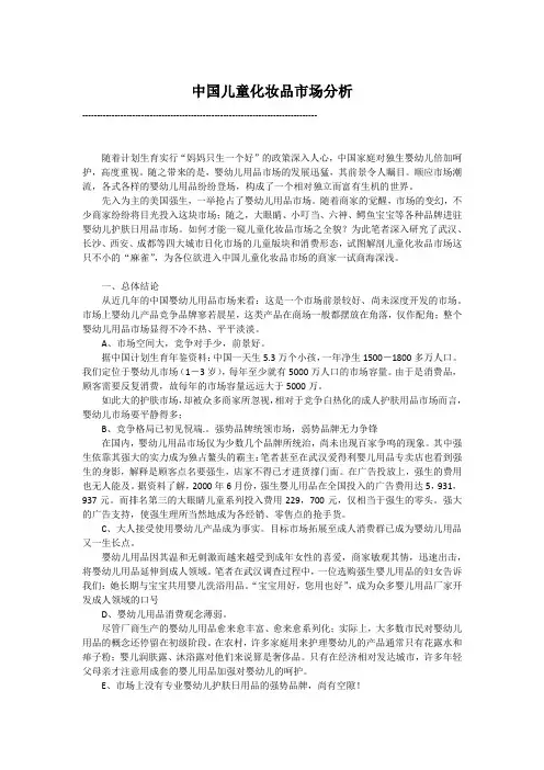 中国儿童化妆品市场分析