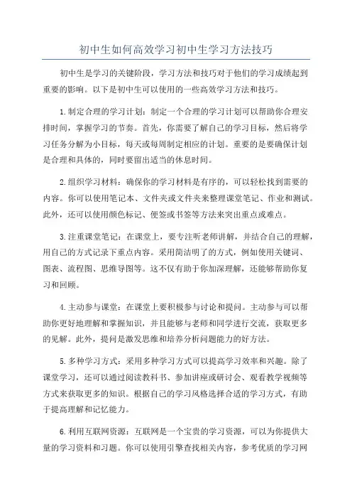 初中生如何高效学习初中生学习方法技巧