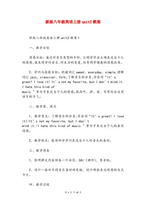 新版八年级英语上册unit2教案