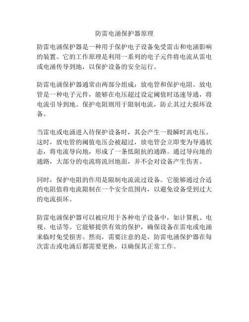 防雷电涌保护器原理