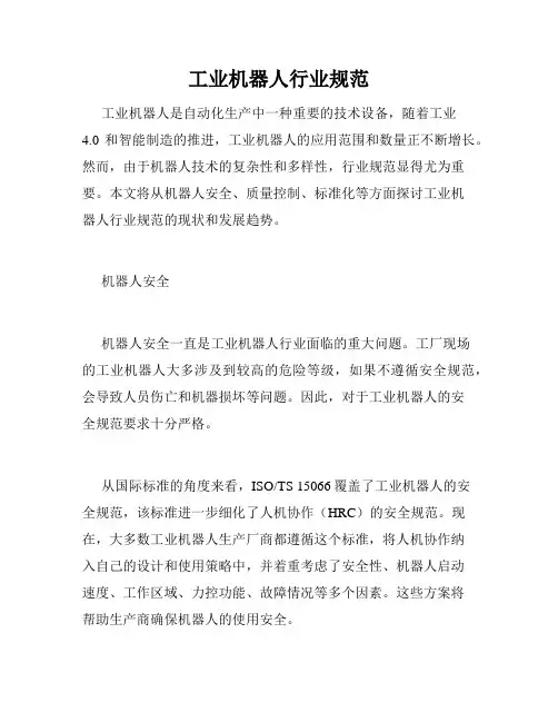 工业机器人行业规范