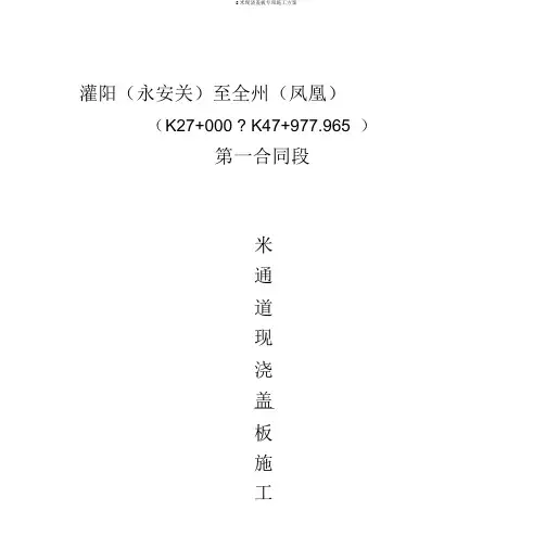 8米现浇盖板专项施工方案