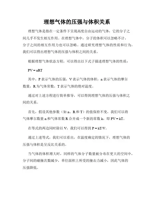 理想气体的压强与体积关系