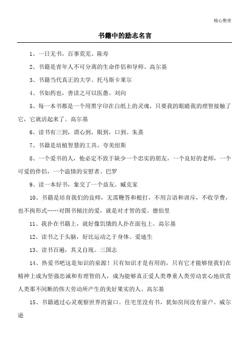 书籍中的励志名言
