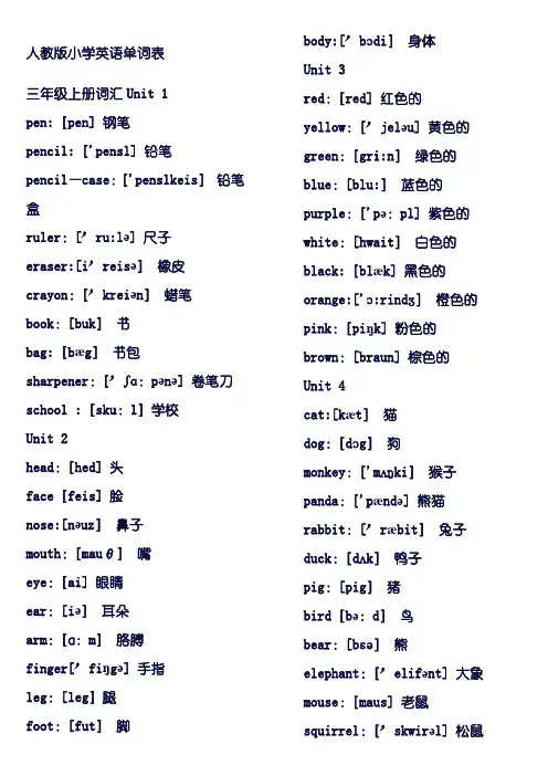 人教版小学英语单词表三年级至六年级--A4纸张打印