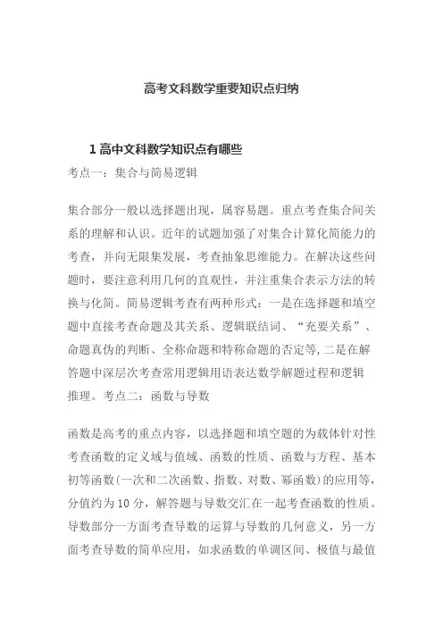 高考文科数学重要知识点归纳