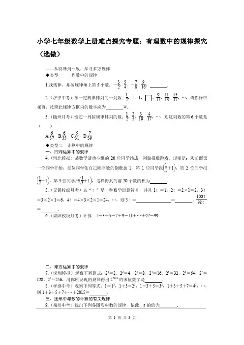 小学七年级数学上册难点探究专题：有理数中的规律探究(含答案)