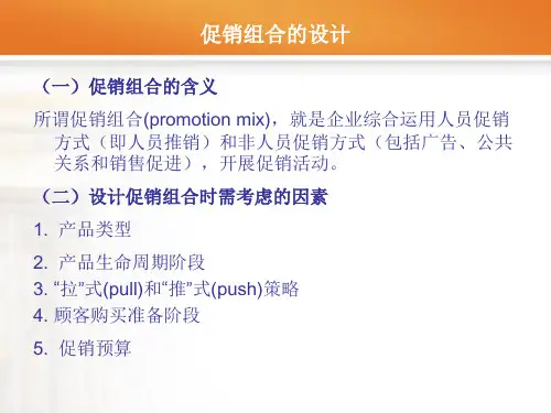 十三章促销策略doej