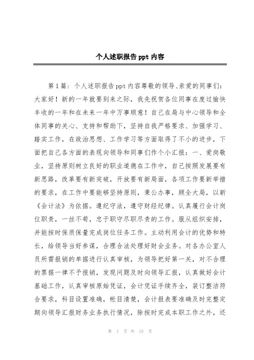 个人述职报告ppt内容