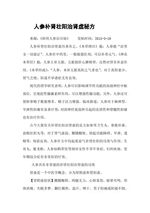 人参补肾壮阳的功效？人参怎么吃效果最好？
